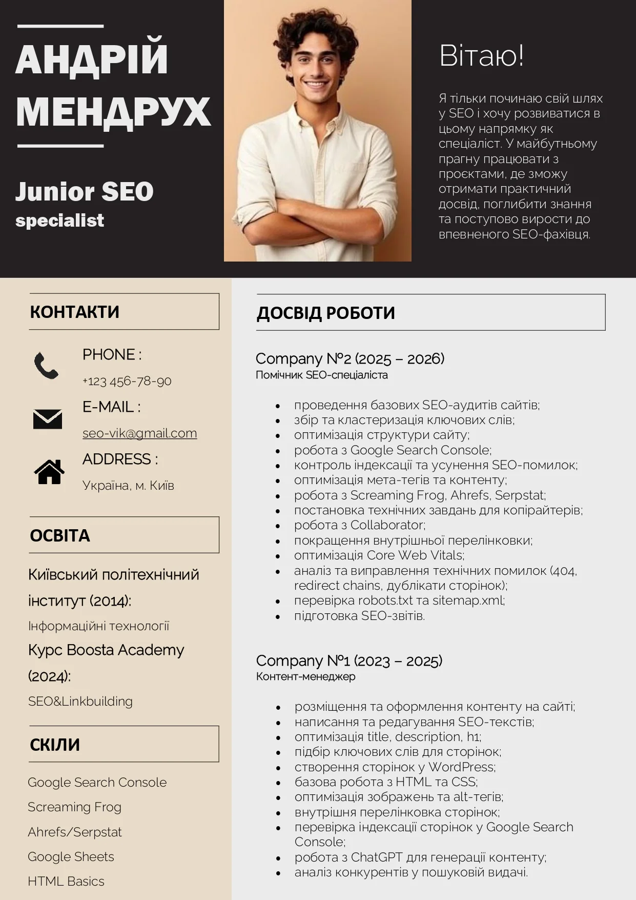 Зразок резюме seo спеціаліста рівня Junior