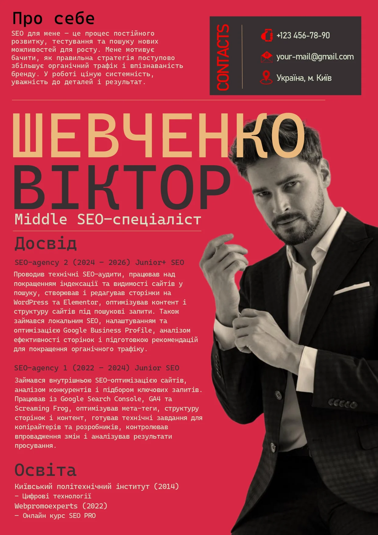 Приклад резюме seo спеціаліста рівня Middle