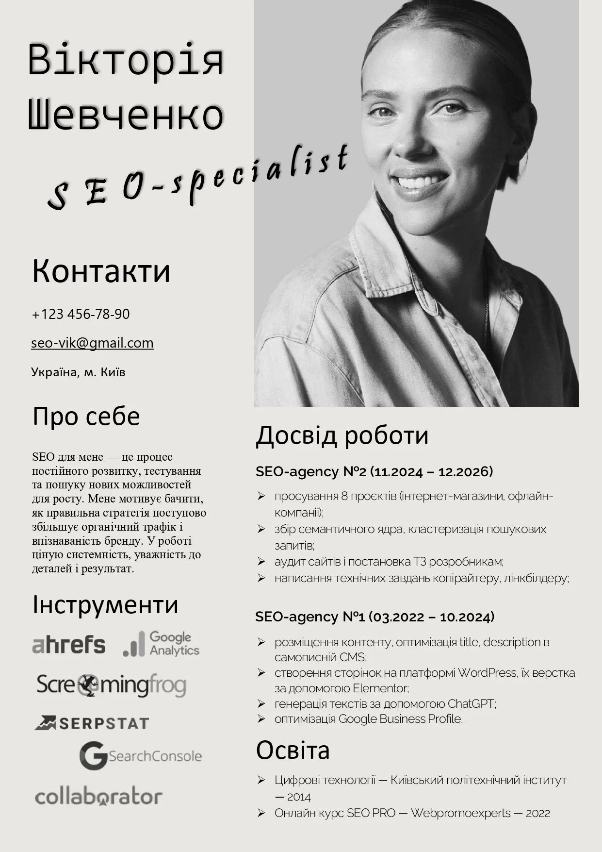 Приклад резюме сео оптимізатора